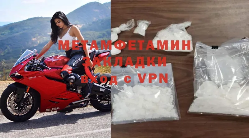 МЕТАМФЕТАМИН Methamphetamine  Завитинск 